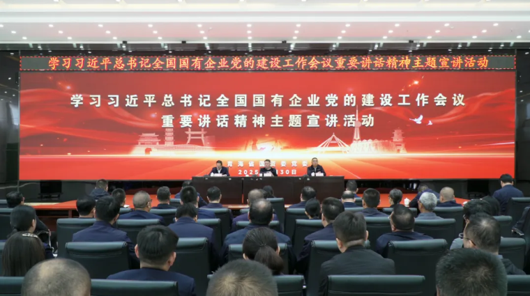 省國資委黨委在物產工投公司舉行學習習近平總書記全國國有企業黨的建設工作會議重要講話精神主題宣講活動