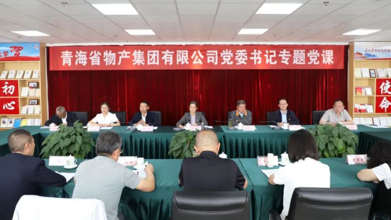 省物產集團黨委舉辦“慶七一、頌黨恩、建新功”聯合主題黨日活動