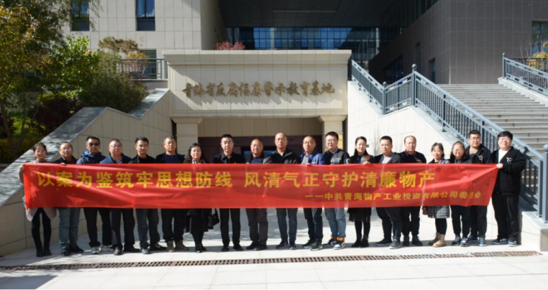 工投黨委、團(tuán)支部與配送黨委、團(tuán)支部聯(lián)合開展 “以案為鑒筑牢思想防線 風(fēng)清氣正守護(hù)清廉物產(chǎn)” 主題黨日?qǐng)F(tuán)日活動(dòng)